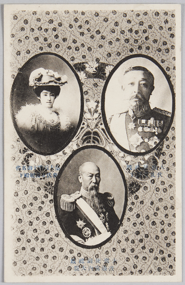 作品画像:大喪使総裁 伏見宮殿下 大喪使副総裁 渡邊宮内大臣 皇太后陛下御名代 東伏見宮妃殿下