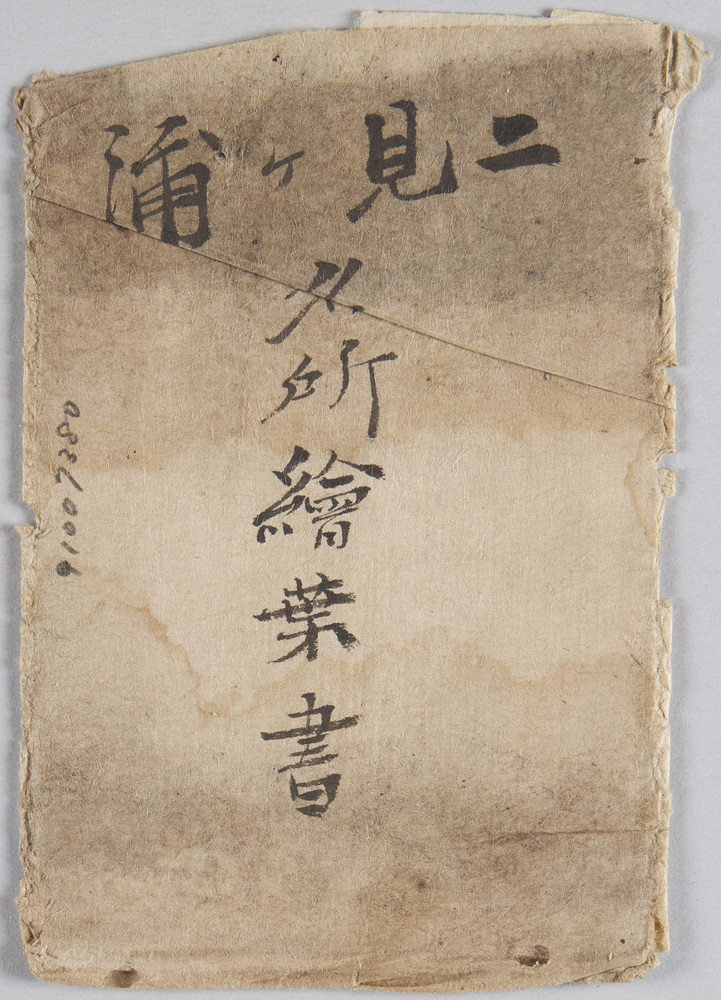 作品画像:二見ケ浦 名所絵葉書
