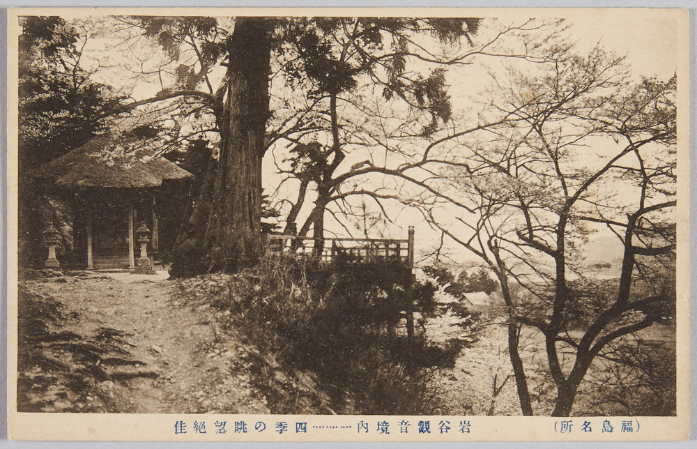 作品画像:(福島名所)岩谷観音境内 四季の眺望絶佳