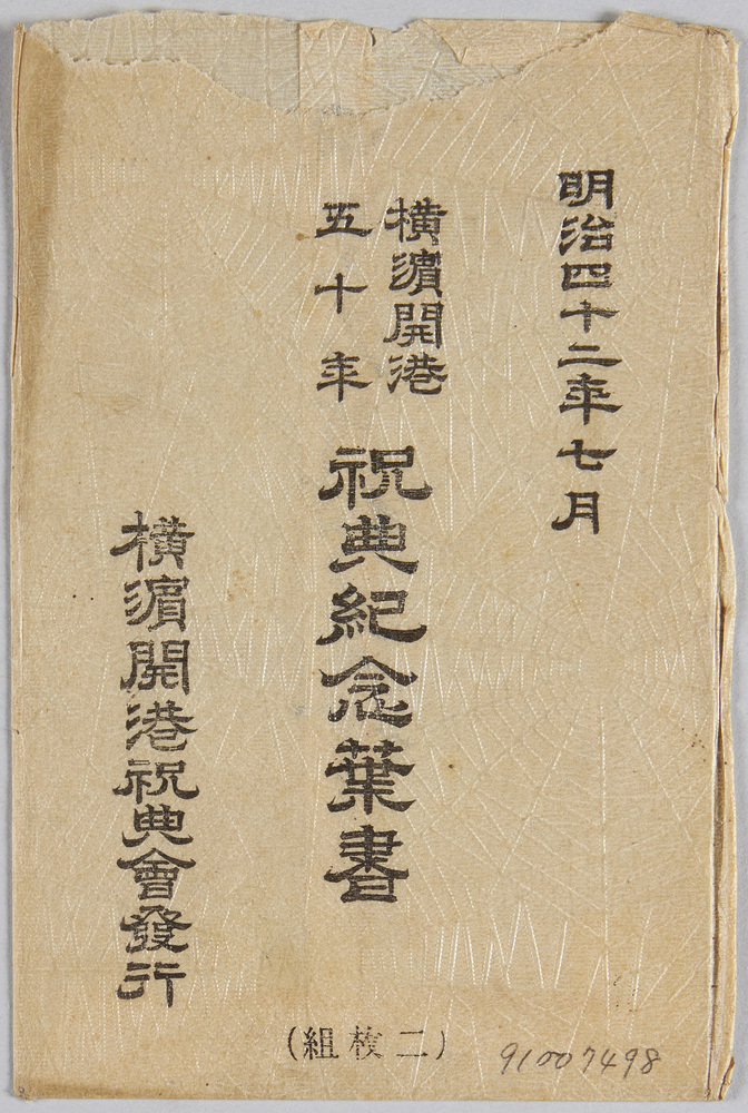 作品画像:甲斐名所絵葉書