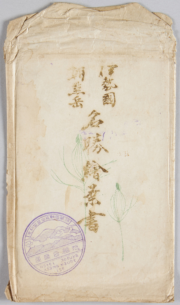 作品画像:伊勢国 朝熊岳 名勝絵葉書