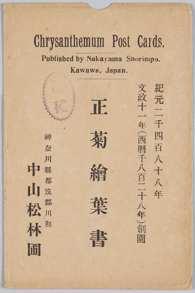 作品画像:正菊絵葉書