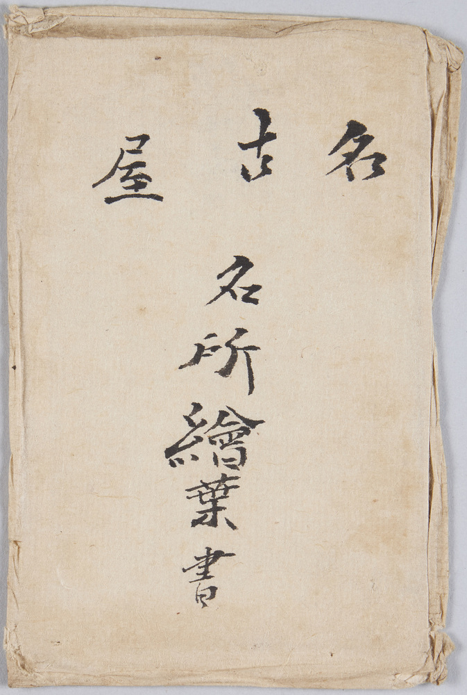 作品画像:名古屋 名所絵葉書