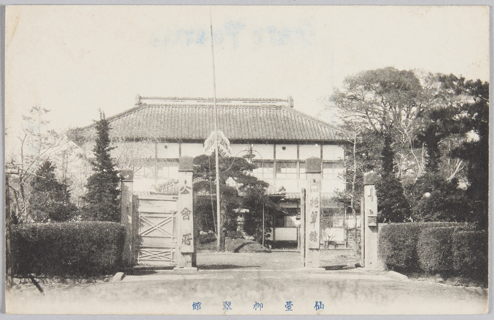 作品画像:仙台柳翠館