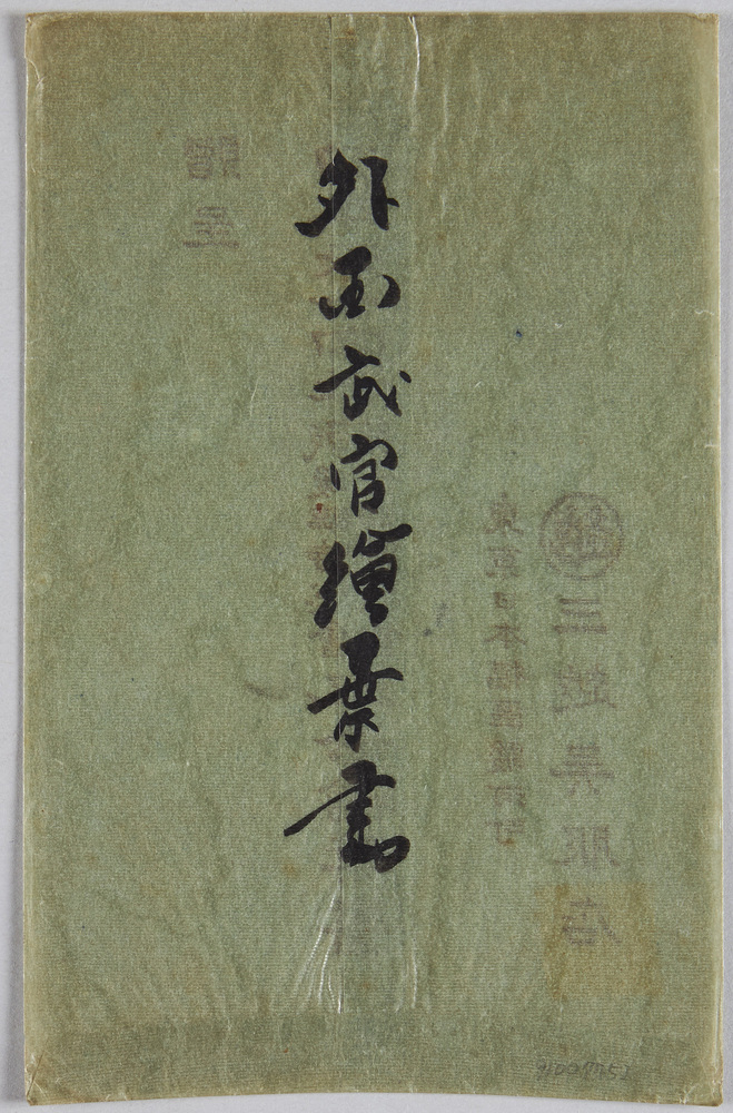 作品画像:外国武官絵葉書