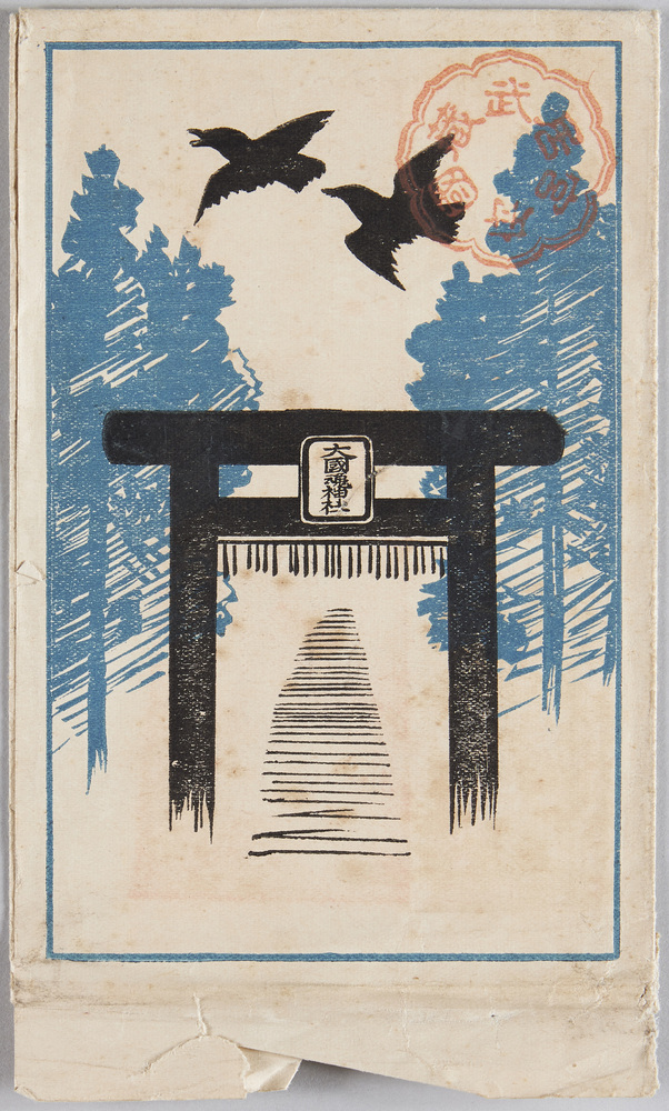 作品画像:大国魂神社