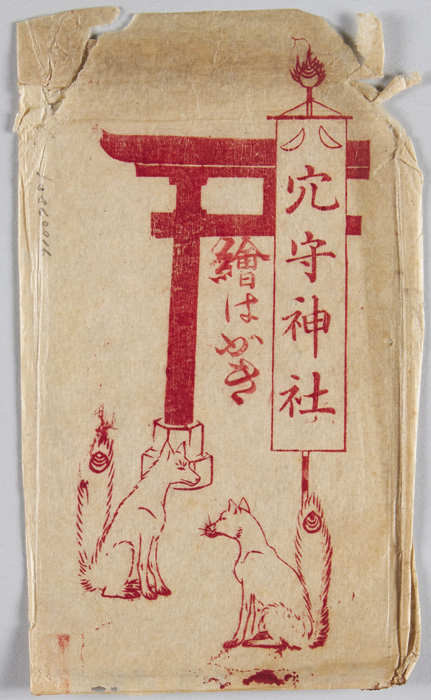 作品画像:穴守神社 絵はがき