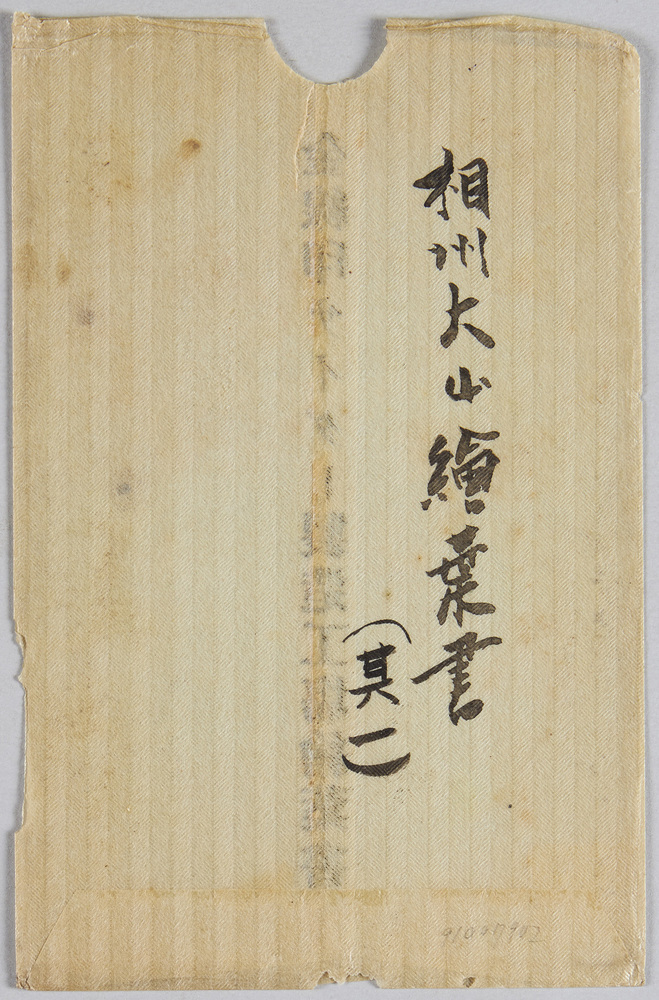 作品画像:相州大山絵葉書