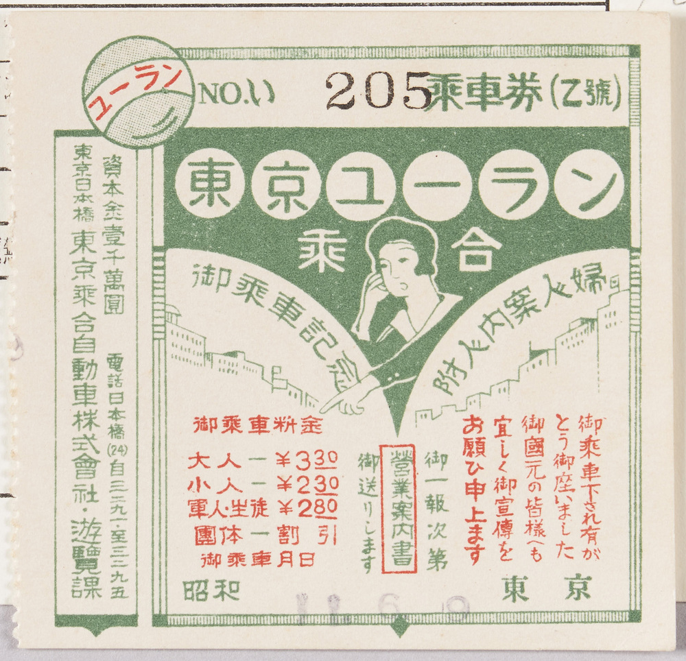 作品画像:東京遊覧乗合自動車乗車券半券