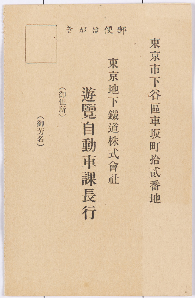 作品画像:皆様へのお願付御親切カード(はがき)