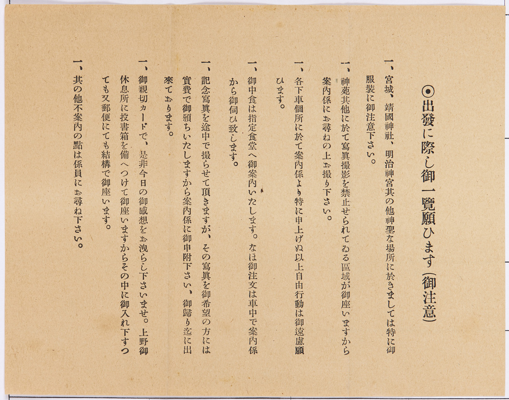 作品画像：[遊覧バス]の注意書