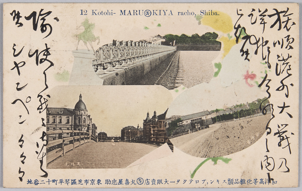 作品画像：宮城前広場[宮内省遠望　馬場先門橋]