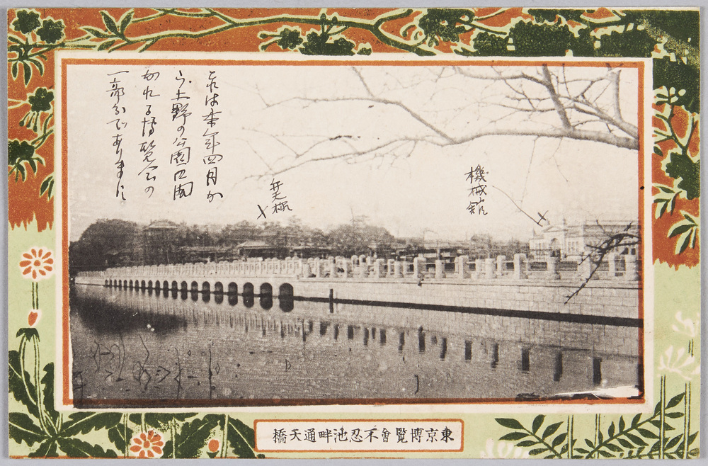 作品画像:東京博覧会不忍池畔通天橋