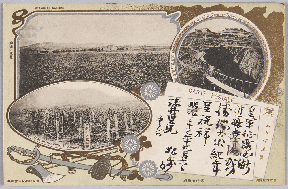 作品画像:南山攻撃、占領後、鉄条網