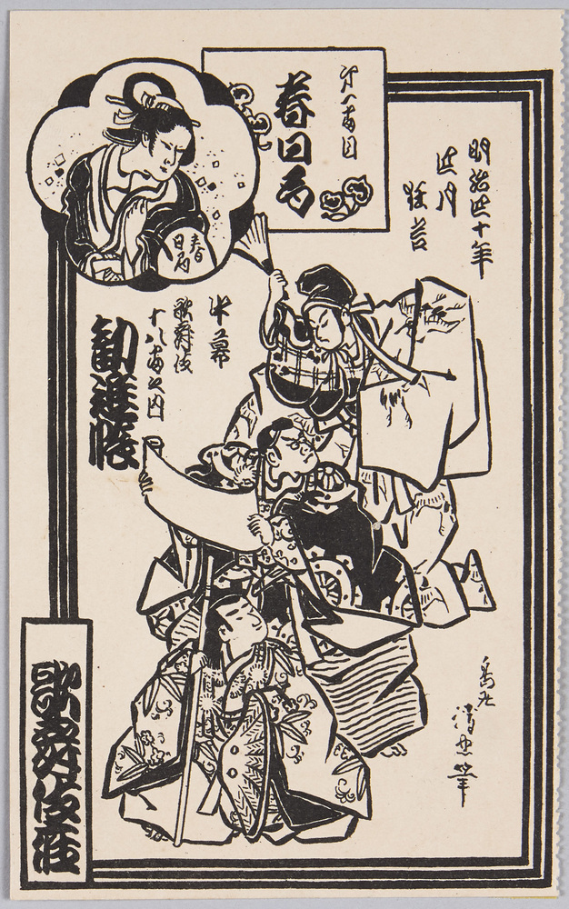作品画像:明治40年四月狂言 勧進帳芝居絵(歌舞伎座)