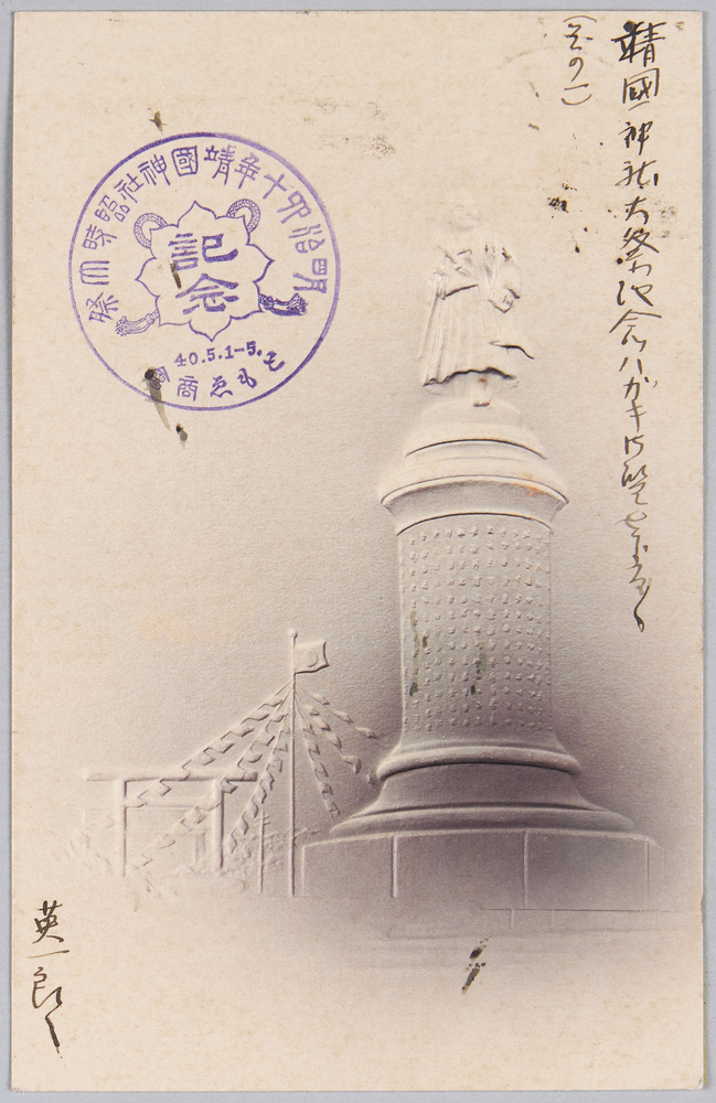 作品画像:明治40年靖国神社臨時大祭
