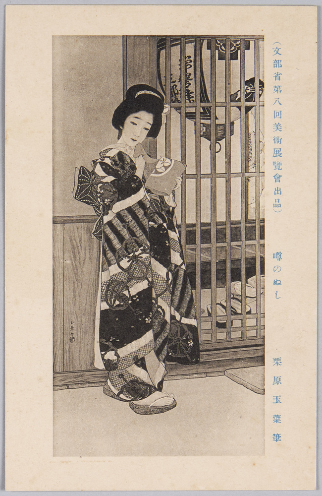 作品画像:文部省第八回美術展覧会出品 栗原玉葉筆 噂のぬし