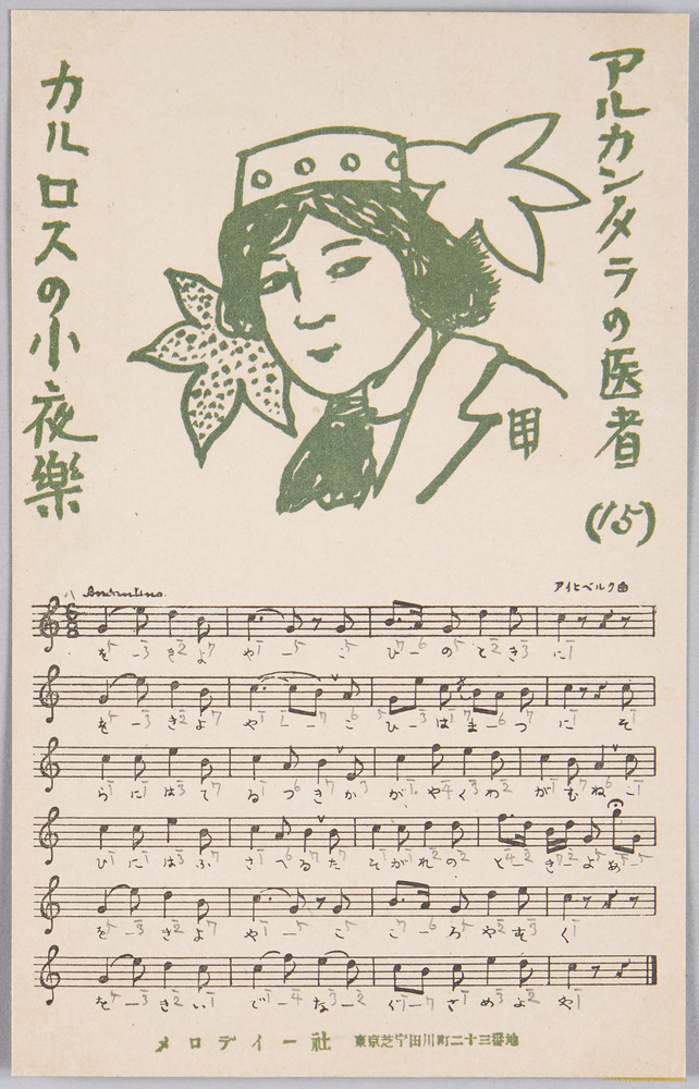 作品画像:浅草オペラ絵葉書