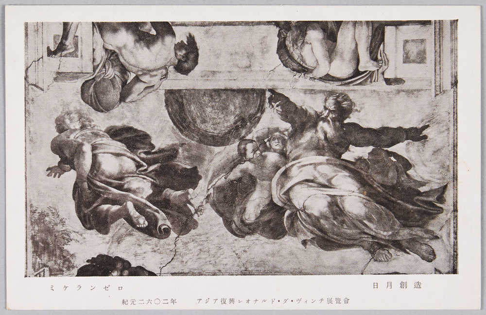 作品画像:アジア復興レオナルド・ダ・ヴィンチ展覧会絵葉書 第四輯