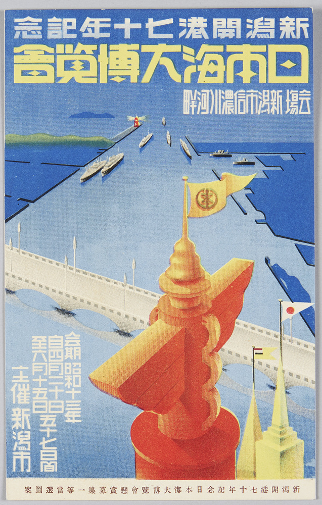 作品画像:新潟開港七十年記念 日本海大博覧会 袋