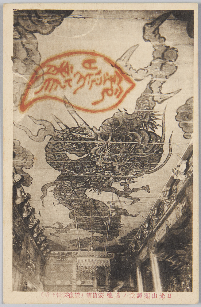 作品画像:日光山薬師堂鳴竜