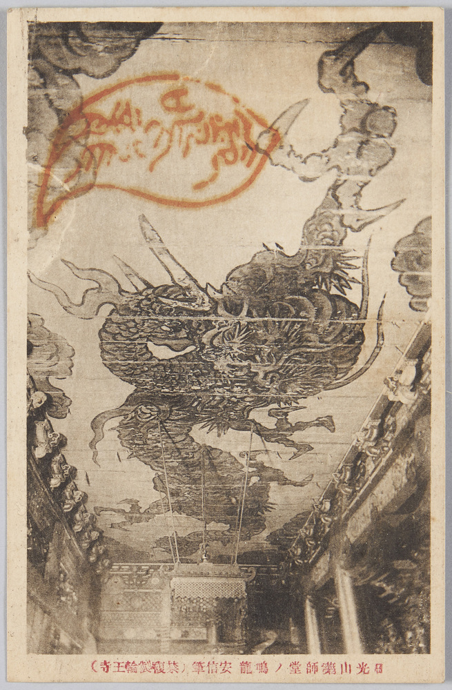 作品画像:日光山薬師堂鳴竜