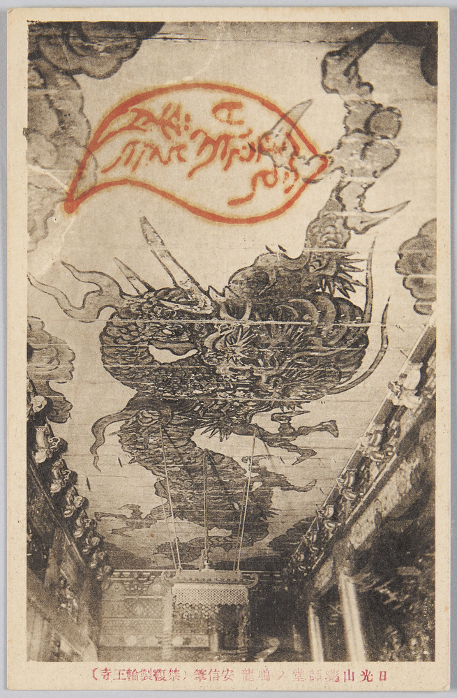 作品画像:日光山薬師堂鳴竜