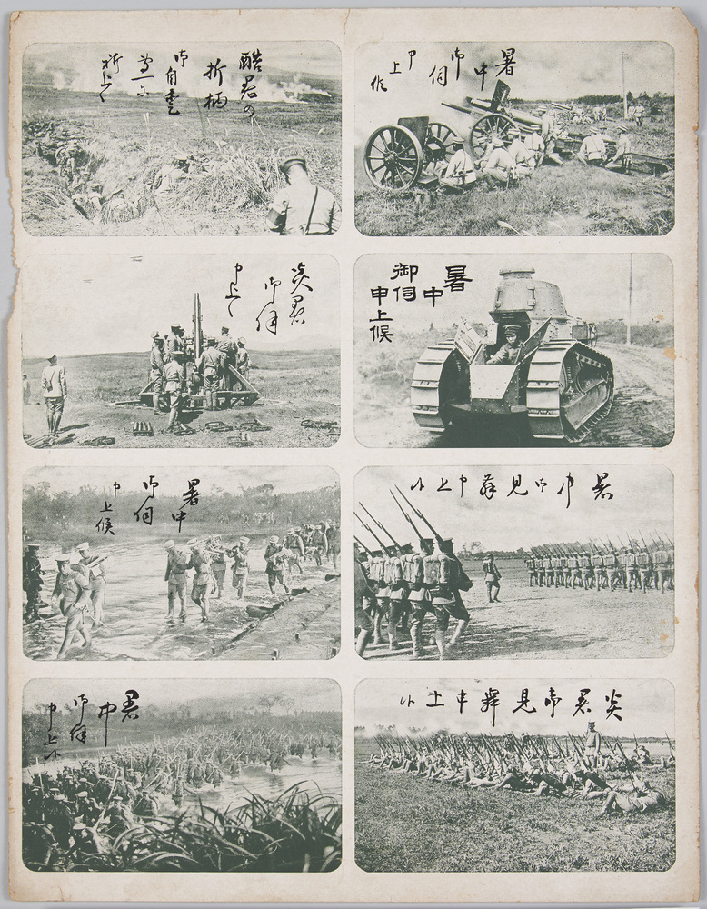 作品画像:裁断前絵ハガキ 暑中見舞(日本陸軍)