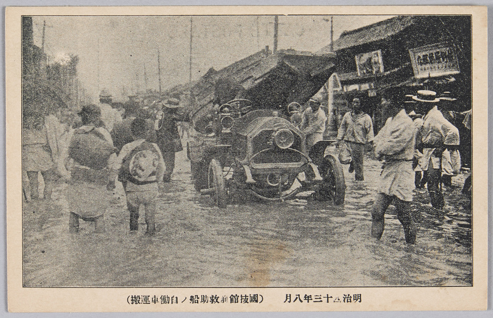 作品画像:明治四十三年八月 天明以来大洪水大惨状の実況