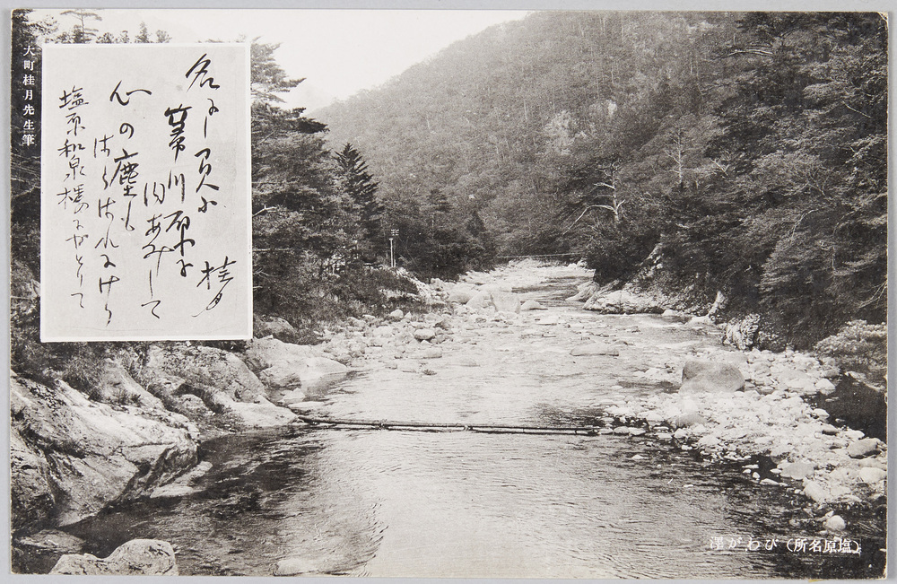作品画像:塩原和泉屋旅館