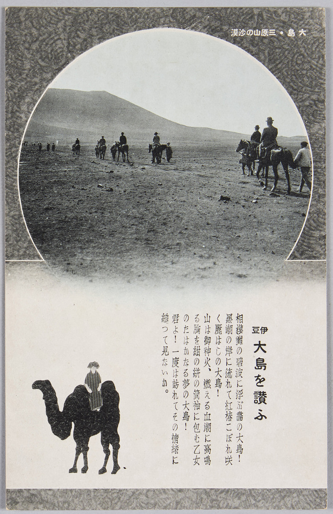 作品画像:民謡の伊豆大島