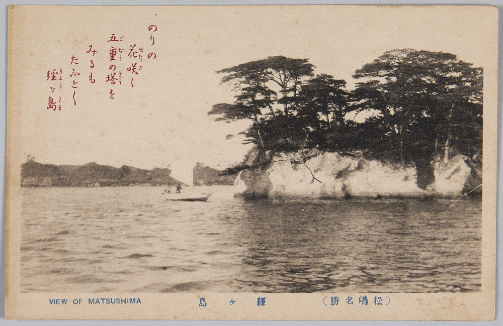 作品画像:松島名勝