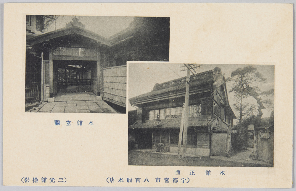 作品画像:宇都宮市八百駒本店