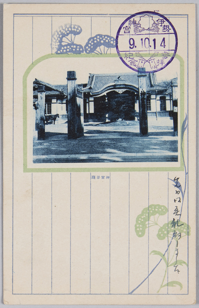 作品画像:神宮司庁