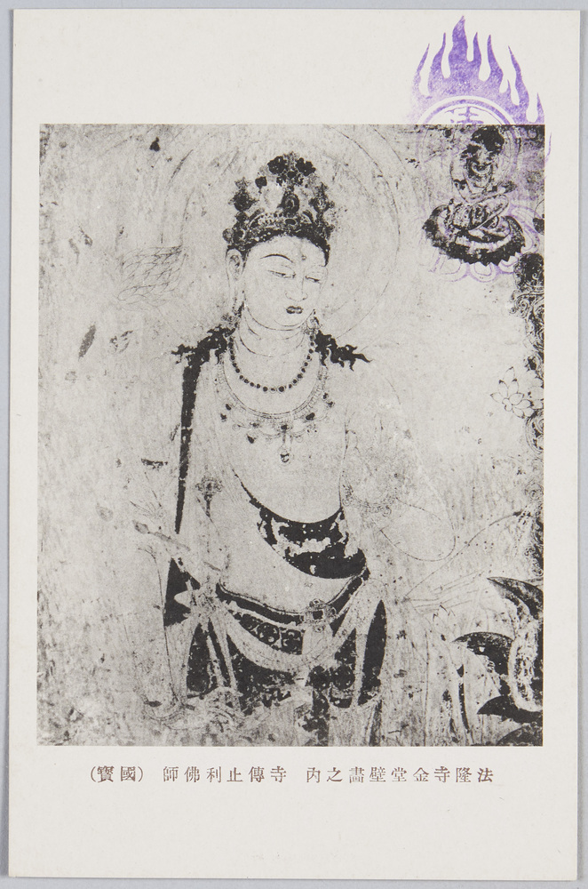 作品画像:法隆寺壁画其一