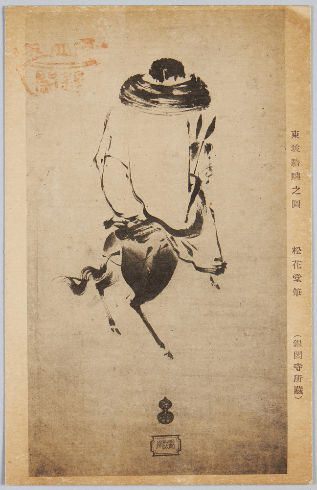 作品画像:銀閣寺拝観記念(乙)