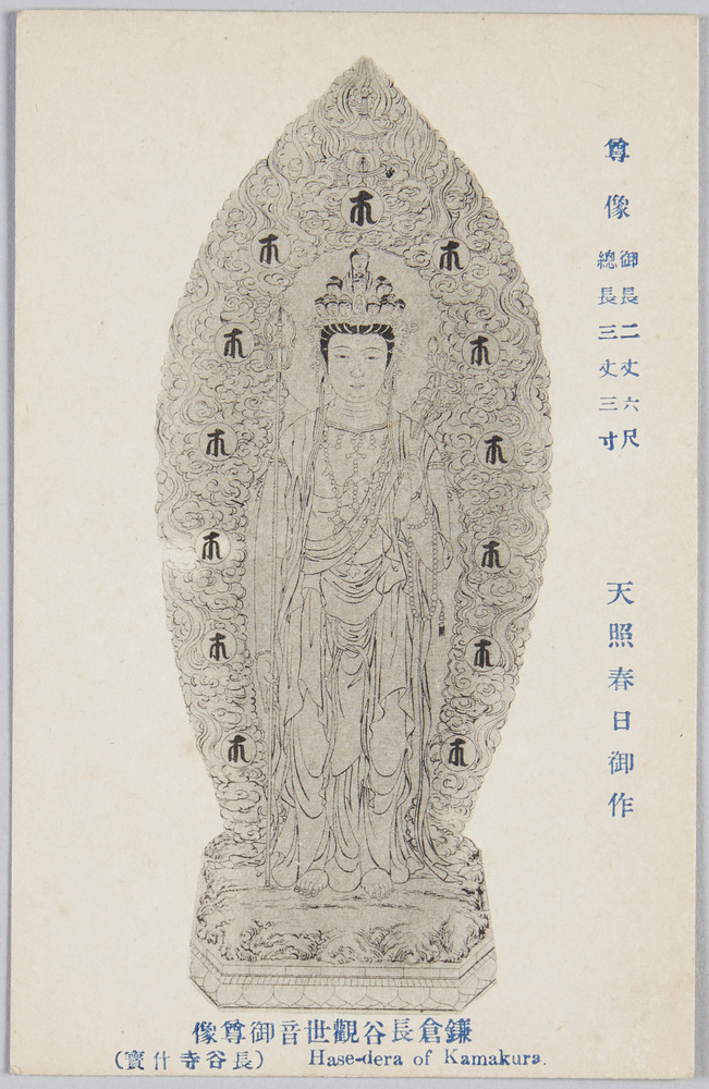 作品画像:鎌倉長谷寺什宝