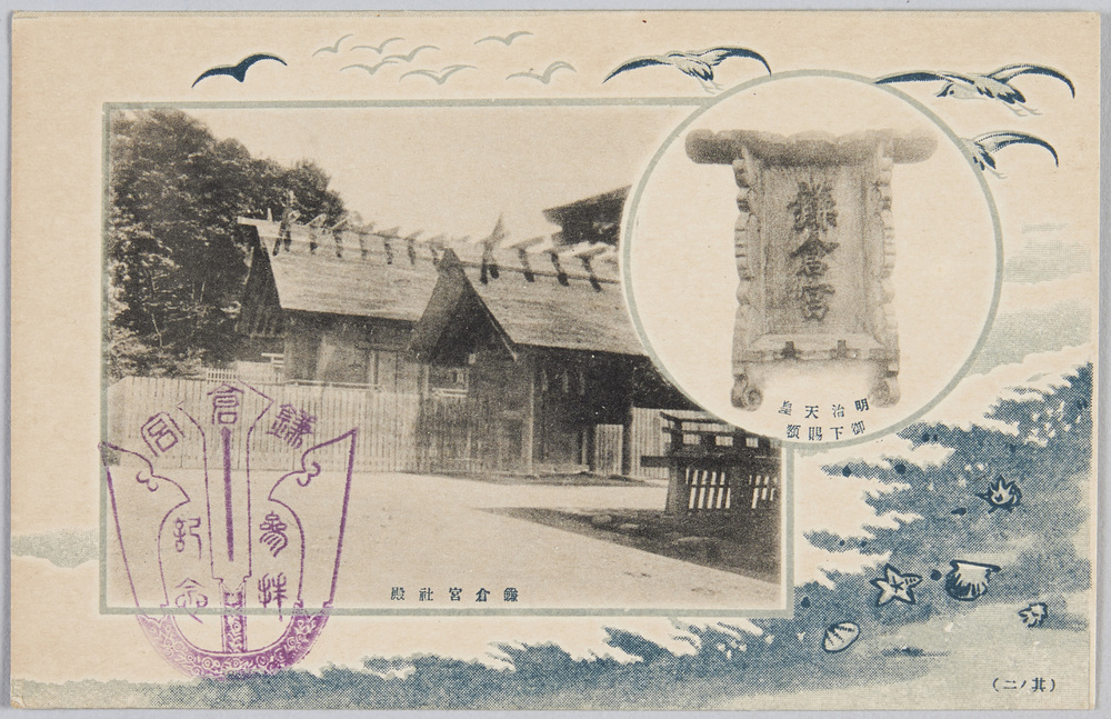 作品画像:鎌倉宮