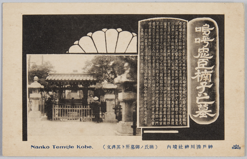 作品画像:兵庫県神戸湊川楠公神社