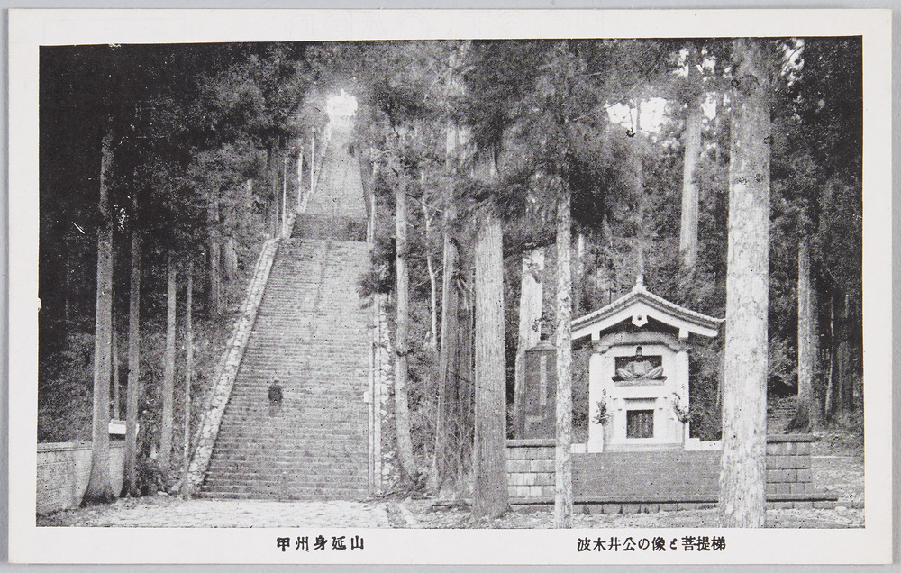 作品画像:甲州身延山