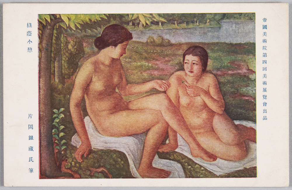 作品画像:帝国美術院第四回美術展覧会出品 片岡銀蔵画 緑蔭小憩