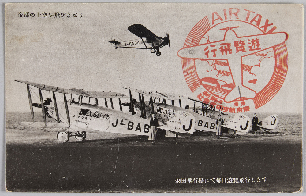 作品画像:羽田飛行場のエアタクシー