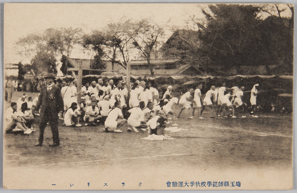 作品画像:埼玉県師範学校・女子師範学校秋季運動会