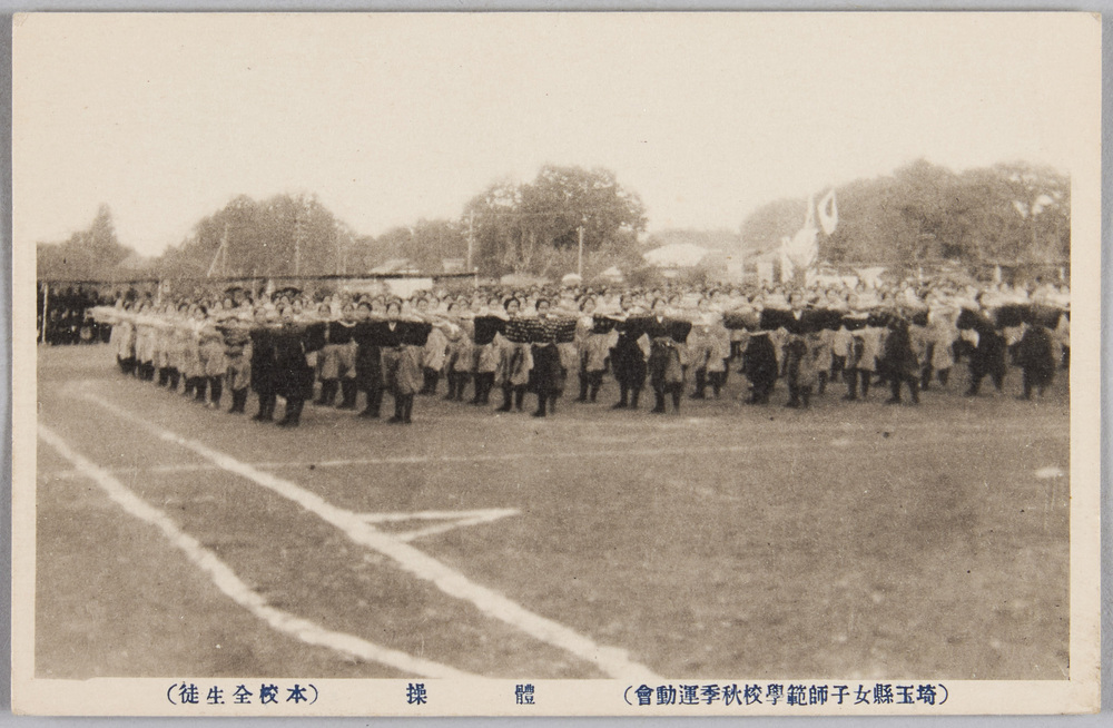作品画像:埼玉県女子師範学校秋季運動会