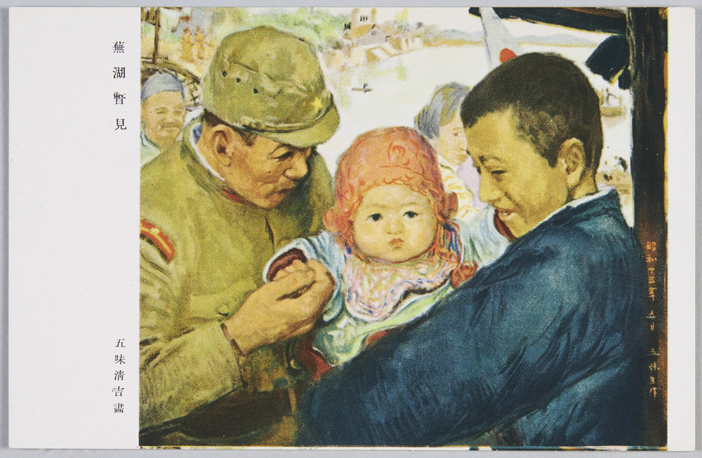 作品画像:慰問用絵葉書