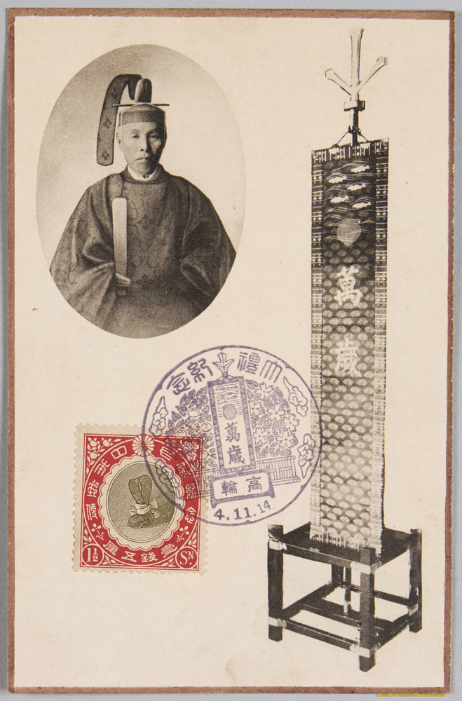 作品画像:御即位式紀念