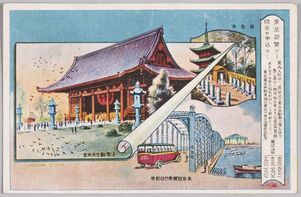 作品画像:乗車紀念 東京遊覧紀念