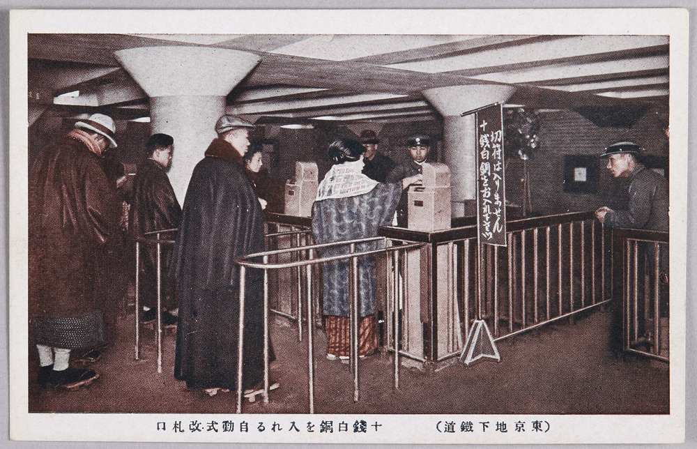 作品画像:東京名物東京地下鉄道