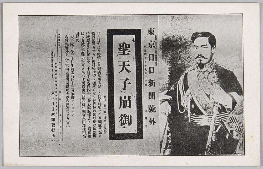 作品画像:東京日日新聞號外 聖天子崩御