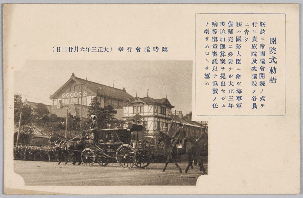作品画像:臨時議会行幸